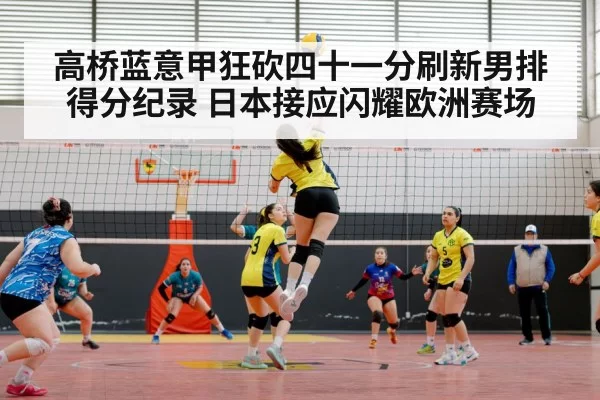 volleyball arena