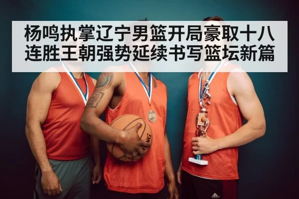 basketball team celebrating victory